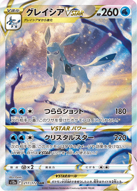 Glaceon VSTAR