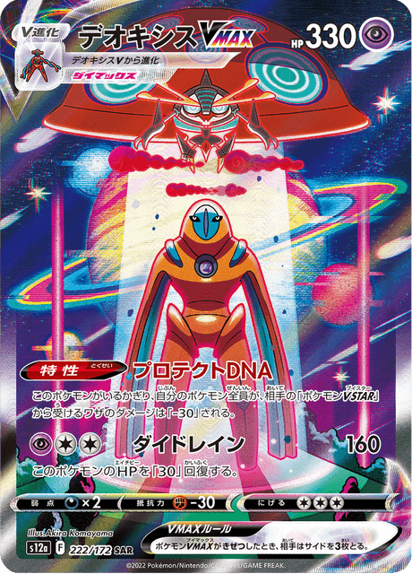 Deoxys VMAX
