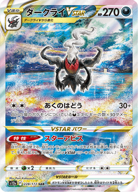 Darkrai VSTAR