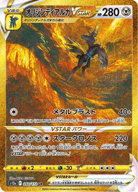 Dialga Origin Forme VSTAR