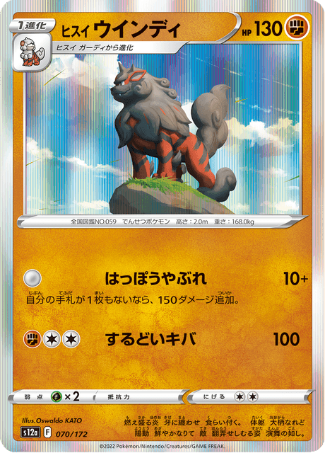 Hisuian Arcanine