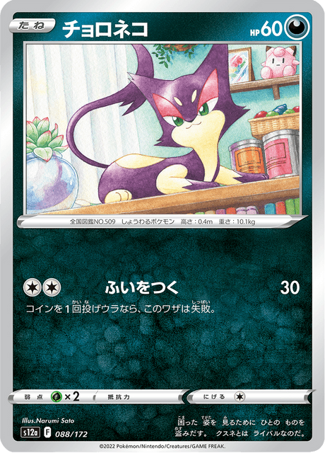 Purrloin