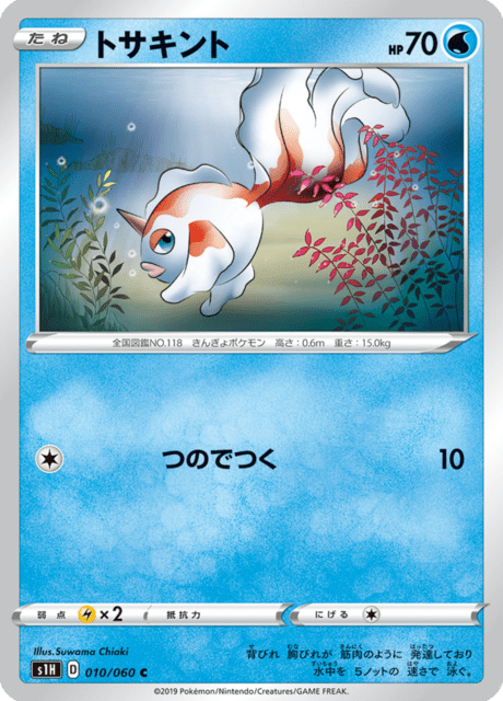 Goldeen