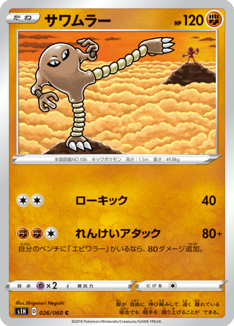 Hitmonlee