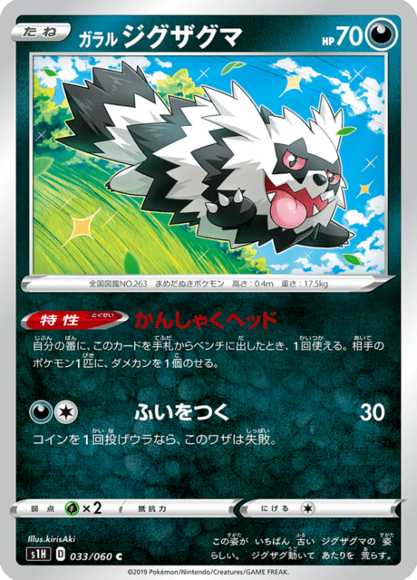Galarian Zigzagoon