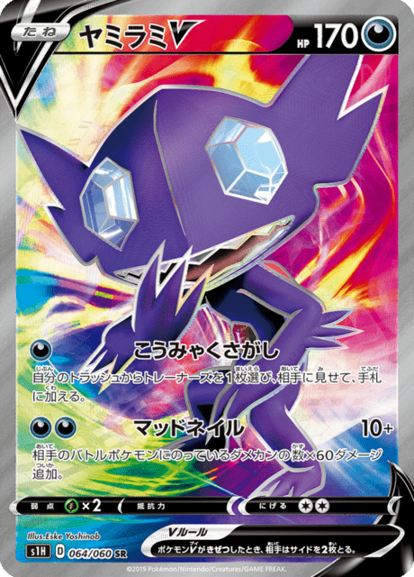 Sableye V