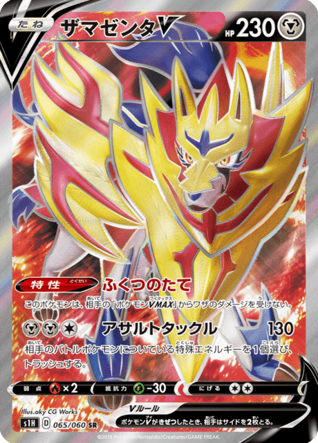 Zamazenta V