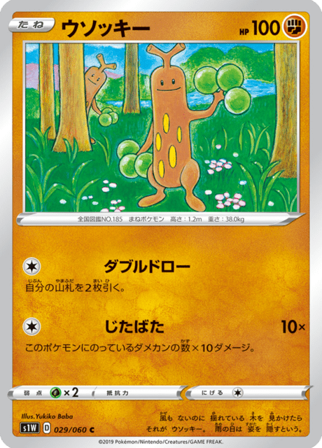 Sudowoodo