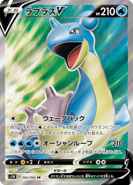 Lapras V