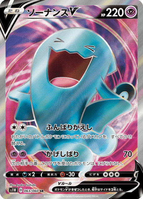 Wobbuffet V