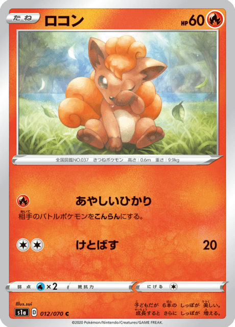 Vulpix