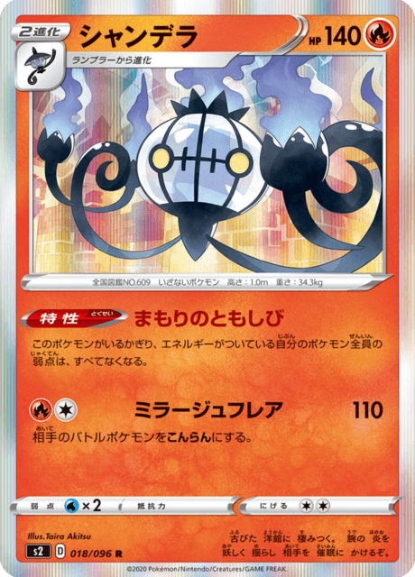 Chandelure