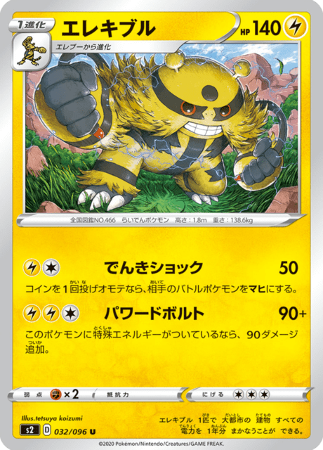 Electivire