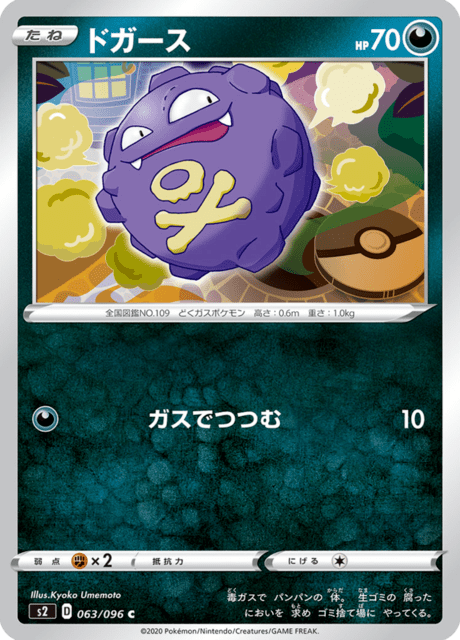 Koffing
