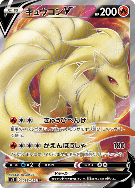 Ninetales V