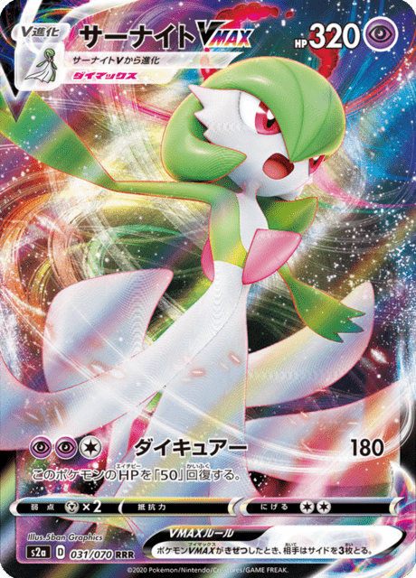 Gardevoir VMAX