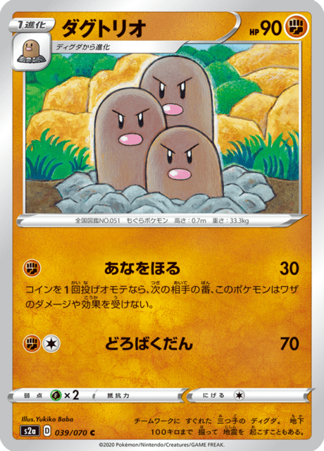 Dugtrio