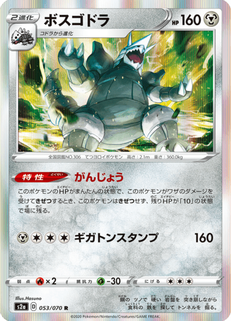 Aggron