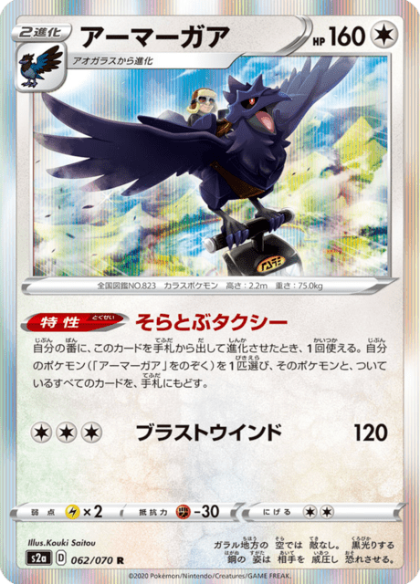 Corviknight