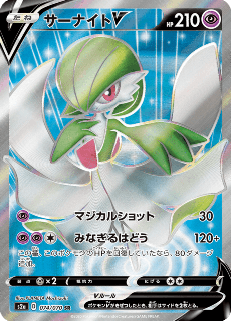 Gardevoir V