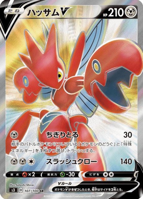 Scizor V
