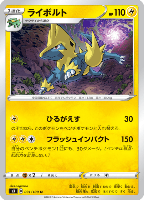 Manectric