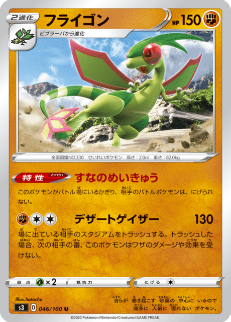 Flygon