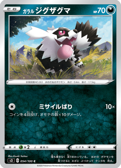 Galarian Zigzagoon