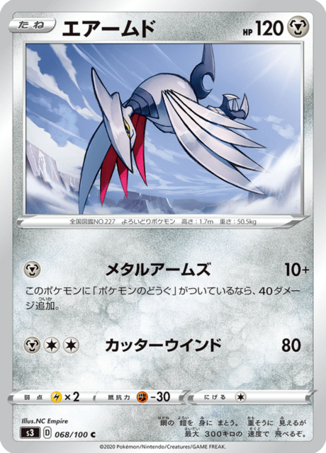 Skarmory