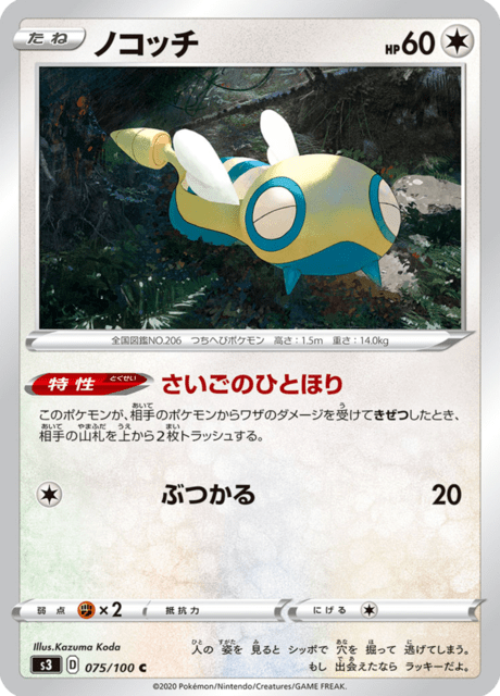 Dunsparce