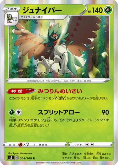 Decidueye