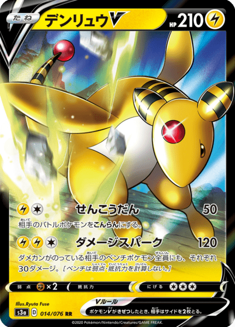 Ampharos V