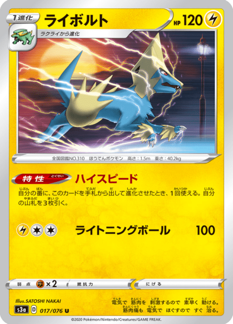 Manectric