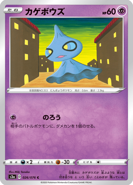 Shuppet