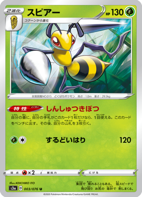 Beedrill