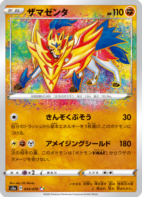 Zamazenta
