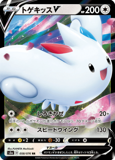 Togekiss V