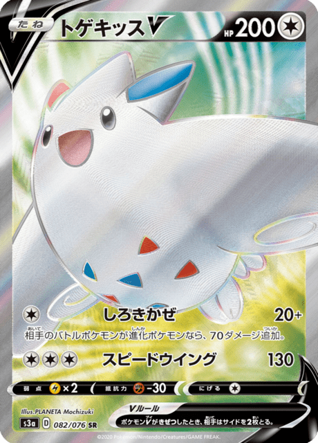 Togekiss V