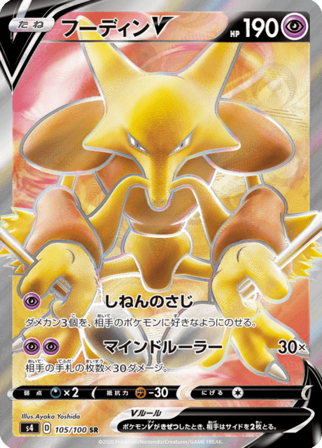 Alakazam V