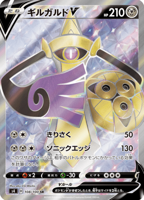 Aegislash V