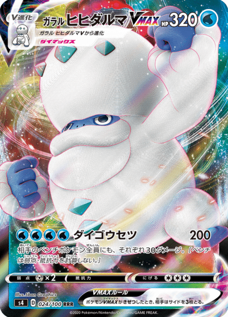 Galarian Darmanitan VMAX