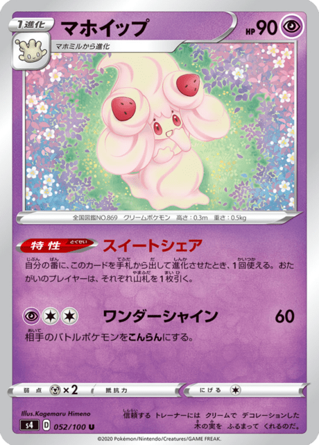 Alcremie