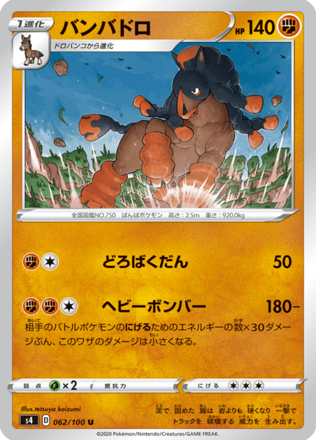 Mudsdale