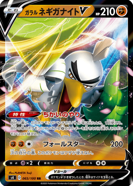 Galarian Sirfetch'd V