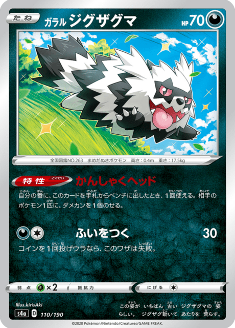 Galarian Zigzagoon