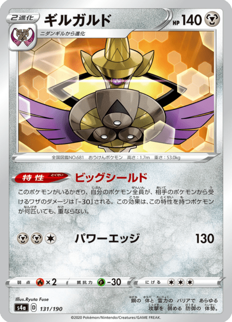 Aegislash