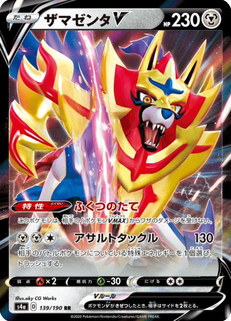 Zamazenta V