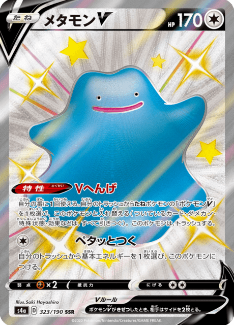 Ditto V