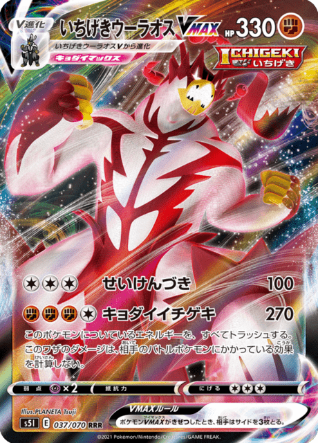 Single Strike Urshifu VMAX