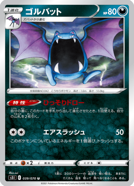 Golbat